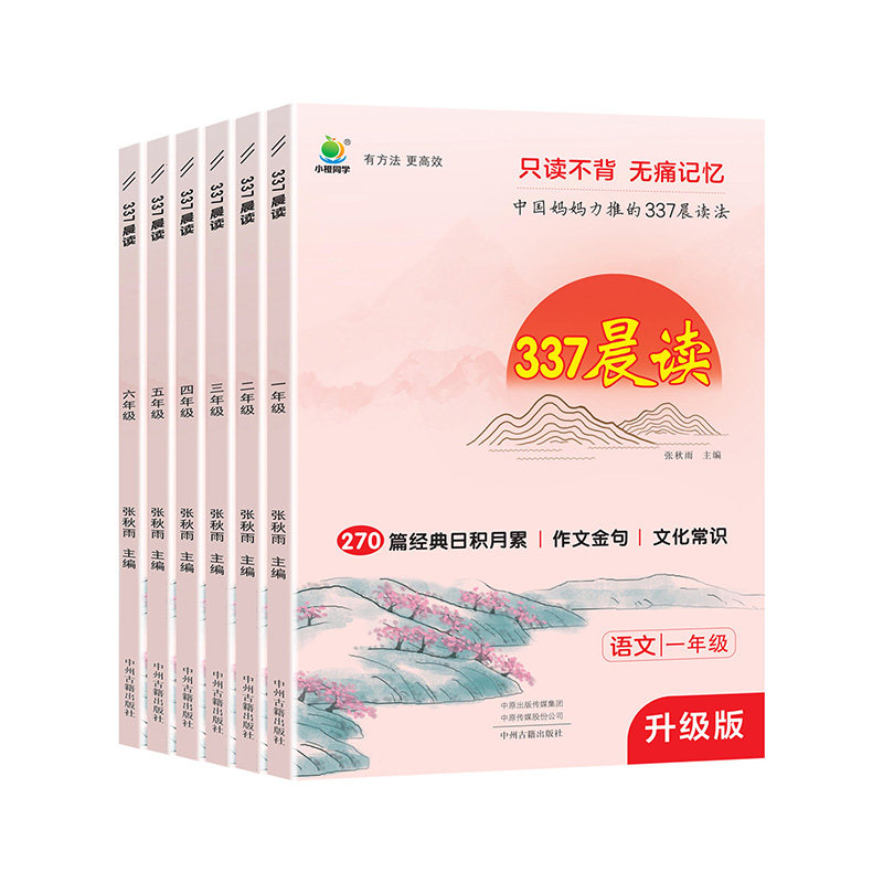 小橙同学337晨读法资料中国妈妈的每日打卡计划阅读课外书一二三四五六年级美文100篇晚颂优美句子好词好句好段阳光积累作文读书