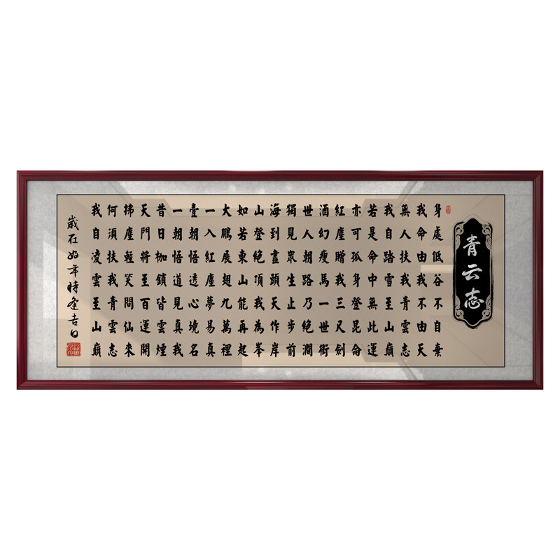 青云志励志书法字画中式办公室挂画茶室客厅公司沙发背景墙装饰画