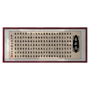 青云志励志书法字画中式办公室挂画茶室客厅公司沙发背景墙装饰画