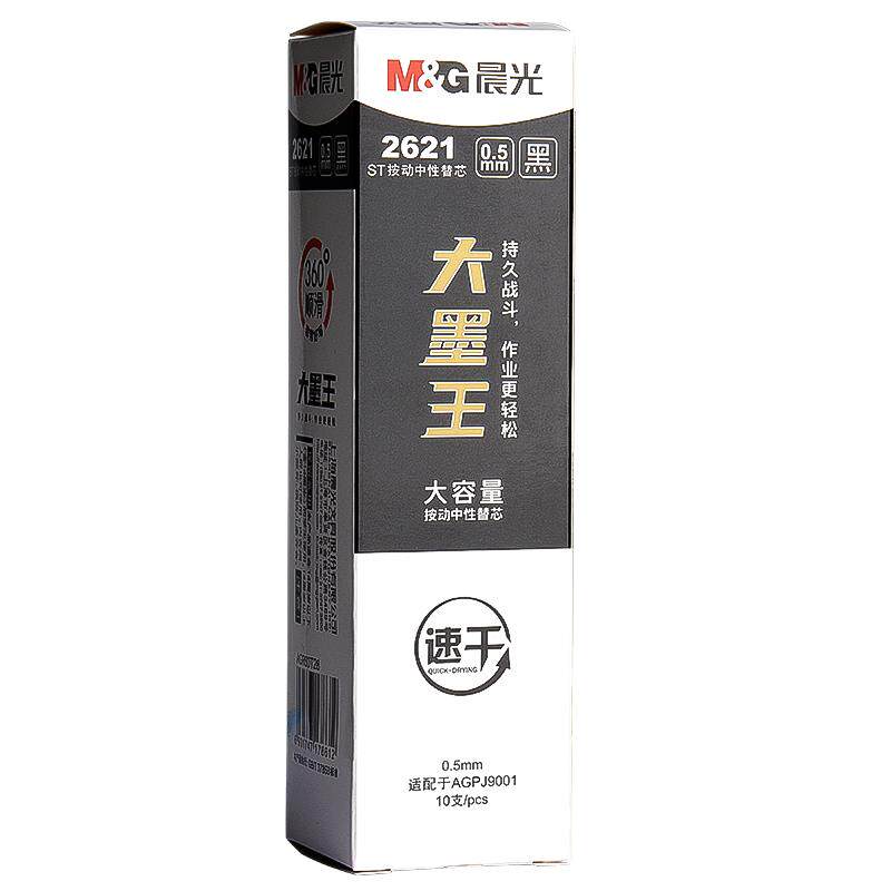 晨光大墨王素替芯st头笔芯