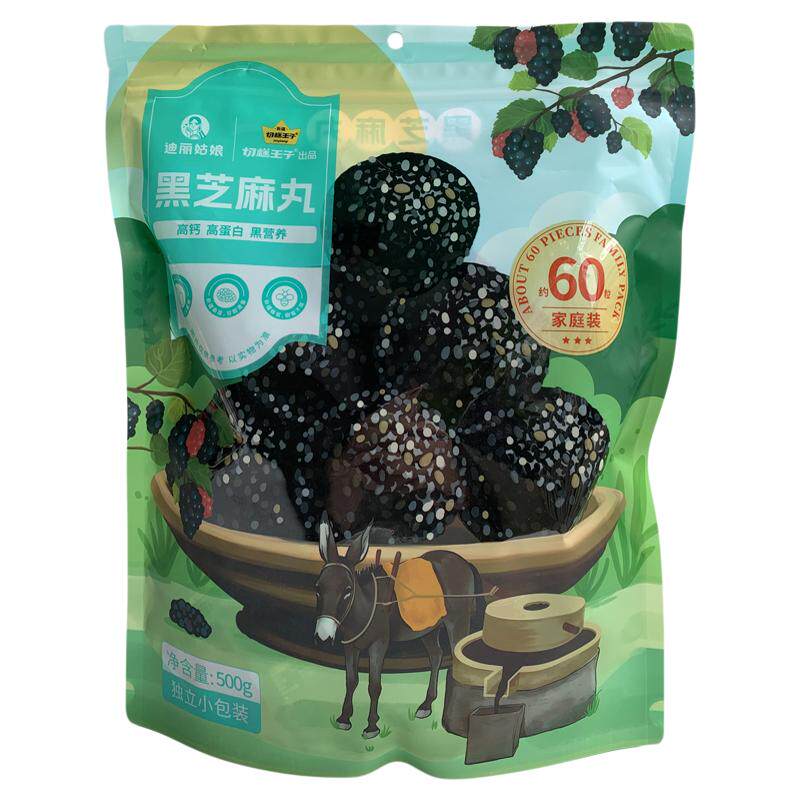 【黑色食养】切糕王子桑葚黑芝麻丸独立小包装休闲小零食中式糕点