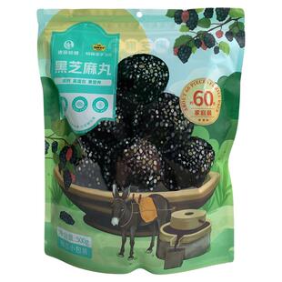 切糕王子黑芝麻丸九蒸九晒桑葚无蔗糖休闲小零食远方铺子旗舰店