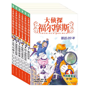 全套58册大侦探福尔摩斯探案集小学生版第二三十一辑福尔摩斯探案全集正版m博士外传青少年悬疑类侦探推理小说书籍儿童漫画版珍藏X