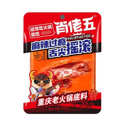 肖佬五牛油火锅底料小包装一人份