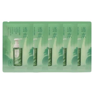 逐本卸妆油小样旅行装一次性便携次抛试用装独立小包装补充装替换