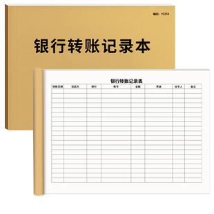 银行转账记录本付款明细记录应付款账本明细表出纳财务登记簿转账明细本客户打款记录转款信息明细表货款收款