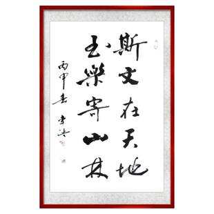 酒楼玄关装饰带框挂画手写真迹送礼书法画交友豪气一点浩然气字画