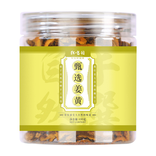 中药材精选姜黄500g克正品老姜黄茶姜黄粉红姜黄根小姜黄片块