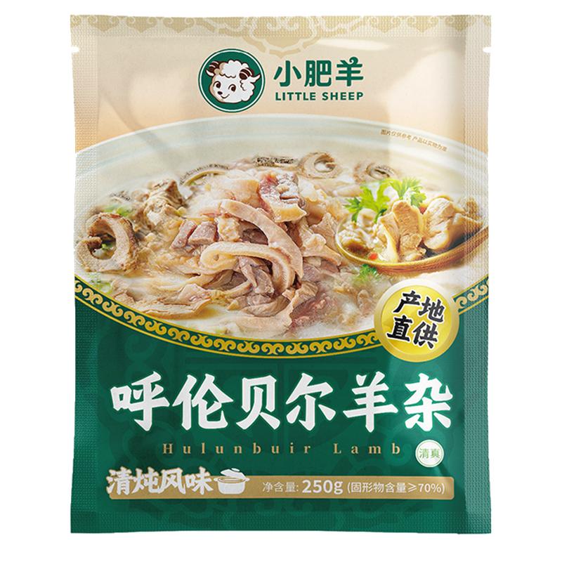 呼伦贝尔小羔羊羊杂开袋即食