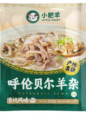 呼伦贝尔小羔羊羊杂开袋即食