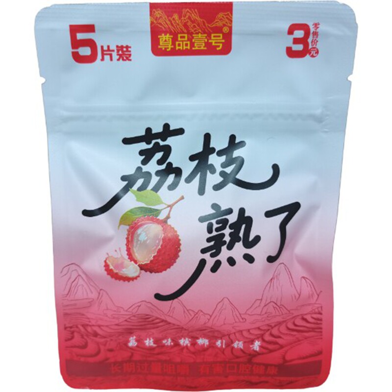 3元尊享壹号荔枝熟了乌龙茶香爆珠茉莉茶香槟榔商超同款【5片装】