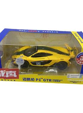 汽车模型合金迈凯伦塞纳