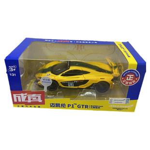 成真合金汽车兰博基尼埃文塔声光玩具车模迈凯伦塞纳跑车轿车模型