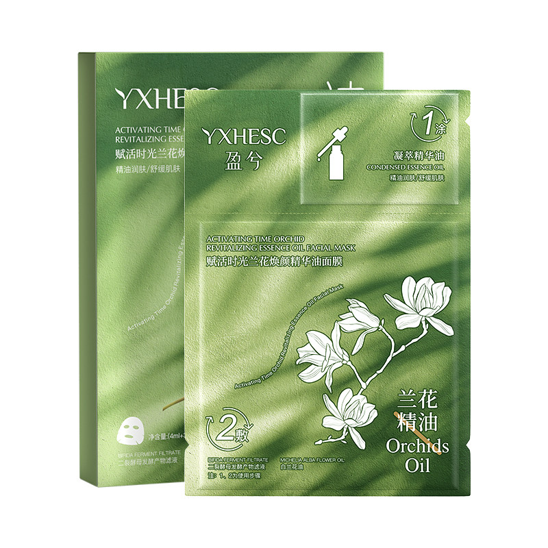 兰花草本植萃精油面膜保湿抗衰老