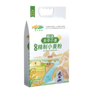 陕西老牛面粉甄选关中精制小麦粉5/10斤新国标家用中筋面粉旗舰店