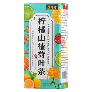 柠檬茶片泡水喝的东西荷叶冬瓜茶冲饮花茶组合刮0白0肥油