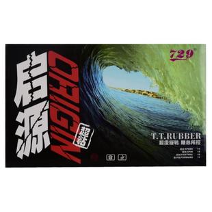 729友谊启源乒乓球拍反胶套胶起源超粘性兵乓球胶皮正手弧圈型