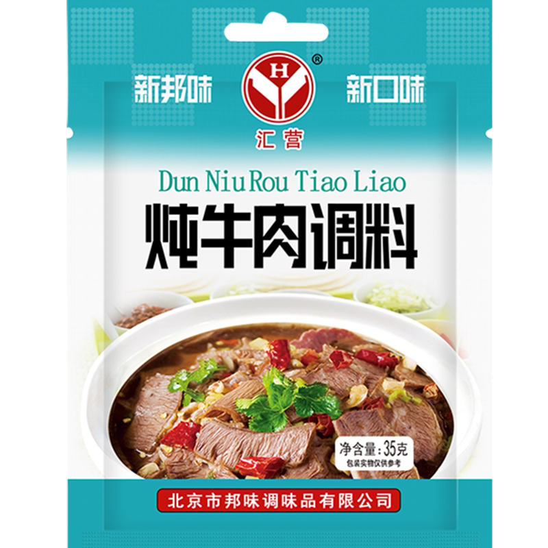 汇营炖牛羊肉调料包卤肉炖鸡排骨全香炖肉料五香卤茶叶蛋料包辣椒