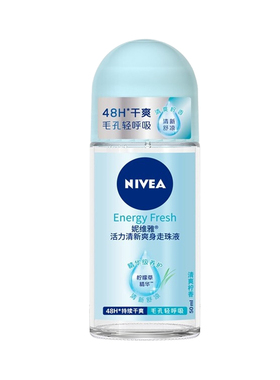 妮维雅走珠液女士活力清新