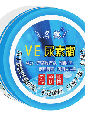 名鹤维e尿素霜保湿防干裂护手