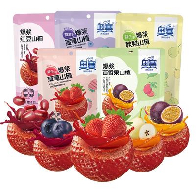 奥赛爆浆山楂球办公室零食百香果草莓蓝莓秋梨水果浆零食独立包装