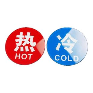 冷热浴室冷水标贴标识标牌家用热水牌子亚克力标志牌水龙头提示牌