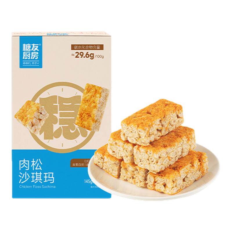 【149任选10件】糖友厨房肉松沙琪玛孕妇零食控量代餐专用无糖精