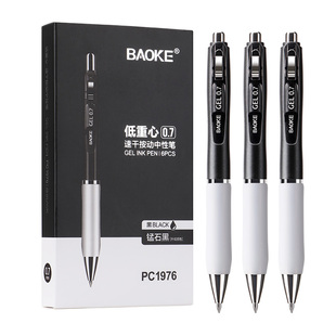 宝克软握按动中性笔0.5/0.7mm签字笔加粗碳素笔芯低重心学生考试用水笔刷题笔签名笔浓黑色硬笔书法练字专用