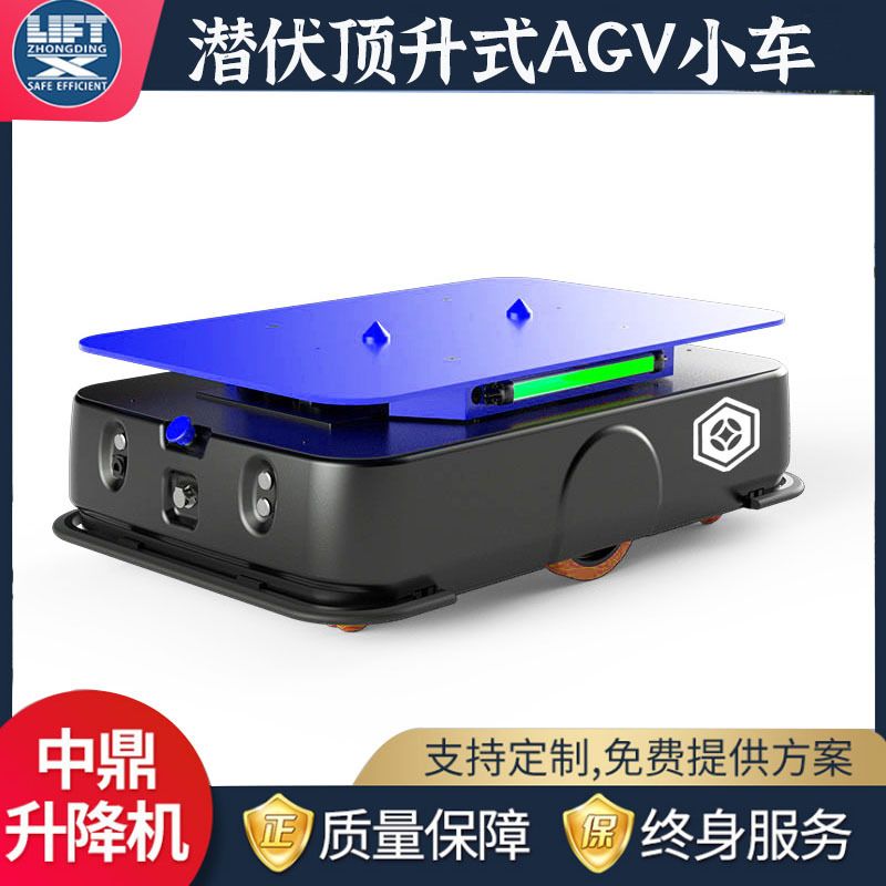 潜伏顶升式AGV小车电动无人智能搬运车小型AGV顶升搬运机器人