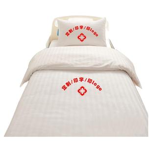 正品定制医院三件套白色缎条加厚床单被罩枕套三件套医院诊所专用