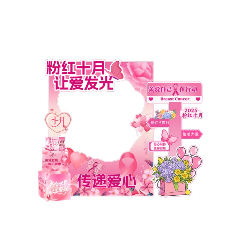 粉红丝带公益活动氛围装饰定制