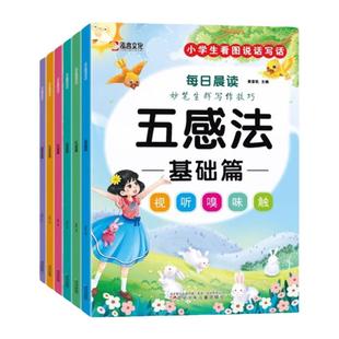 当当网正版 五感法写作文扩句法（全6册）五感法写作文三到六年级同步作文四五年级人教版小学生看图写话一二作文素材大全写作技巧