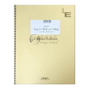 新我的常态 管乐队总谱 原版乐谱书 New My Normal Band score LBS2430