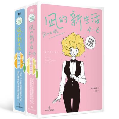 磨铁图书凪的新生活情感漫画励志