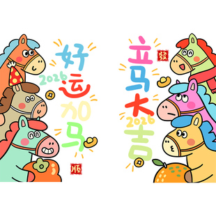 2026新年装饰春节门贴中国风布置大厅门贴纸玻璃静电剪纸窗花马年