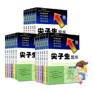 当当网正版官方2026春新版尖子生题库语文数学一二三四五六年级下册人教版北师大版上册小学上北作业本拔尖特训应用练习训练上教材