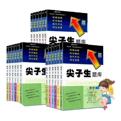 当当网正版官方2025新版尖子生题库语文数学一二三四五六年级下册人教版北师大版上册小学上北作业本拔尖特训应用练习训练上教材