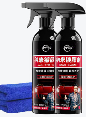 汽车纳米镀膜剂正品车漆镀晶车蜡喷雾专用速效渡膜液官方旗舰店