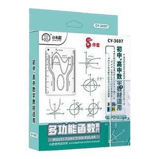 杰利函数套尺初中高中生多功能几何绘图尺直尺三角尺量角器尺套装中学生专用文具透明高颜值绘画图形模板定制