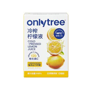 onlytree冷榨柠檬液浓缩汁NFC冷萃原液水0脂肪无蔗糖添加多维果汁