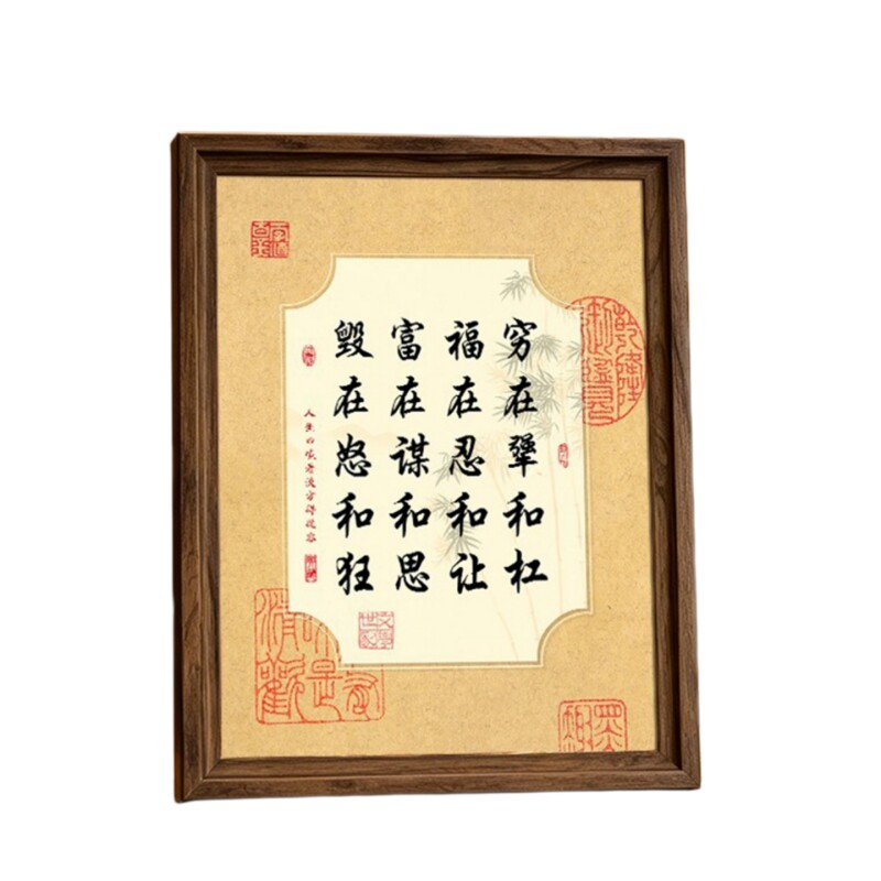 穷在犟和杠福在忍和让书法字画相框摆件办公室工位书房自省装饰画