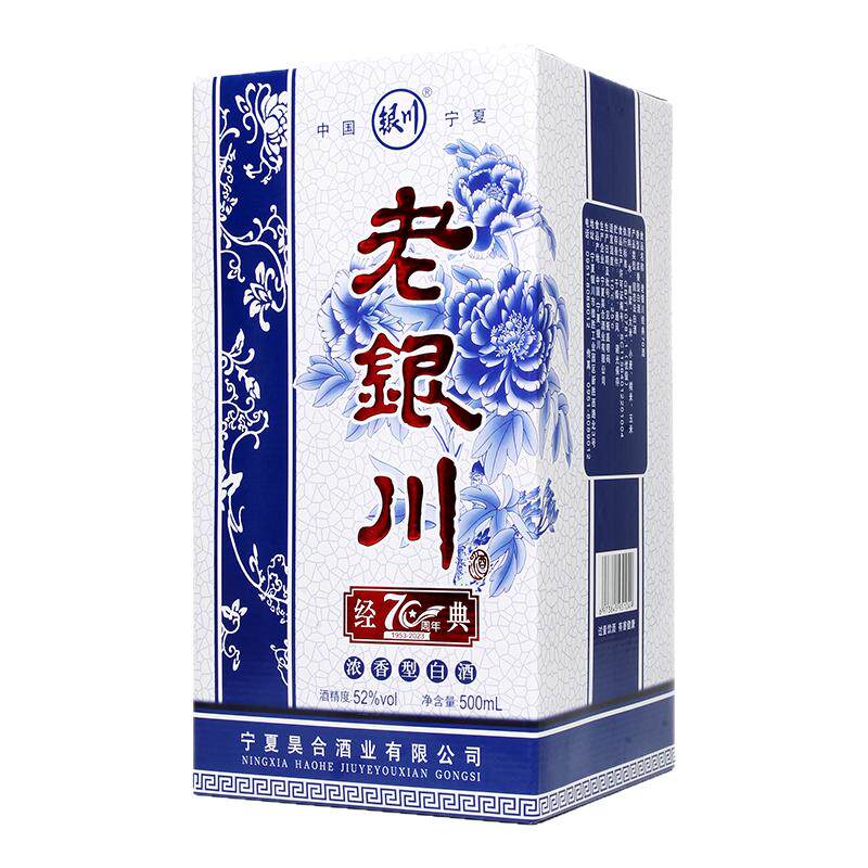宁夏白酒52度老银川白酒青花瓷瓶经典浓香型500ml*6瓶礼盒纯粮酒