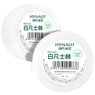 海氏海诺医用凡士林正品官方旗舰店白凡士林干裂护手霜润唇膏国准