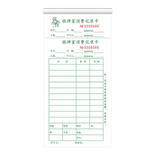 棋牌室消费记录卡结账单沐足休闲娱乐消费会所顾客消费单支持定制