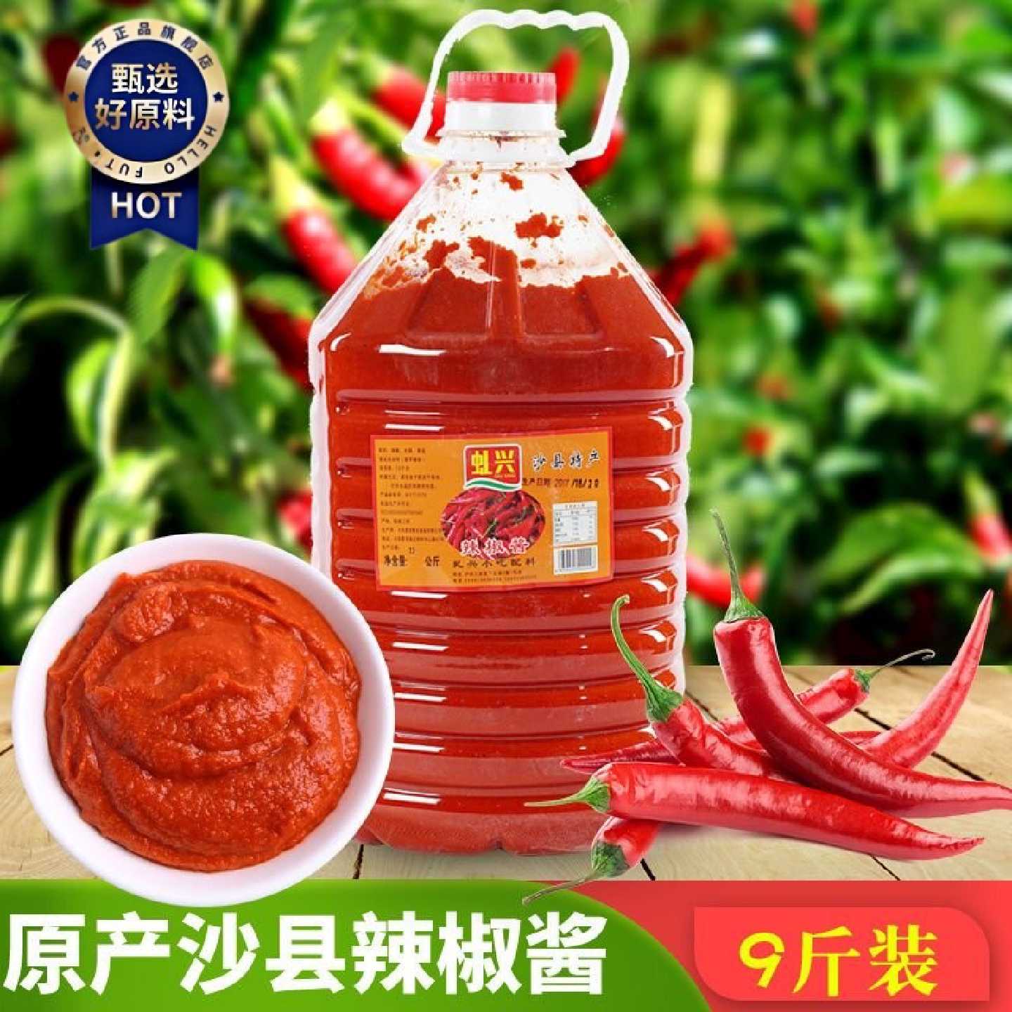 虬兴沙县辣椒酱9斤桶装正宗小吃特产蒜蓉辣酱超辣特辣下饭纯辣酱