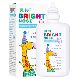 鼻朗生理性海盐水鼻腔喷雾婴儿小月龄鼻塞鼻炎神器儿童医用滴鼻子