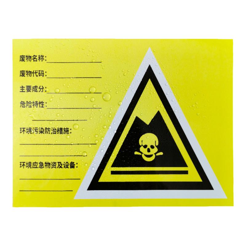 江苏省危废标识牌危险废物贮存场所设施污染防治责任信息公开栏铝板危废间储暂存间仓库管理制度全套警示标志