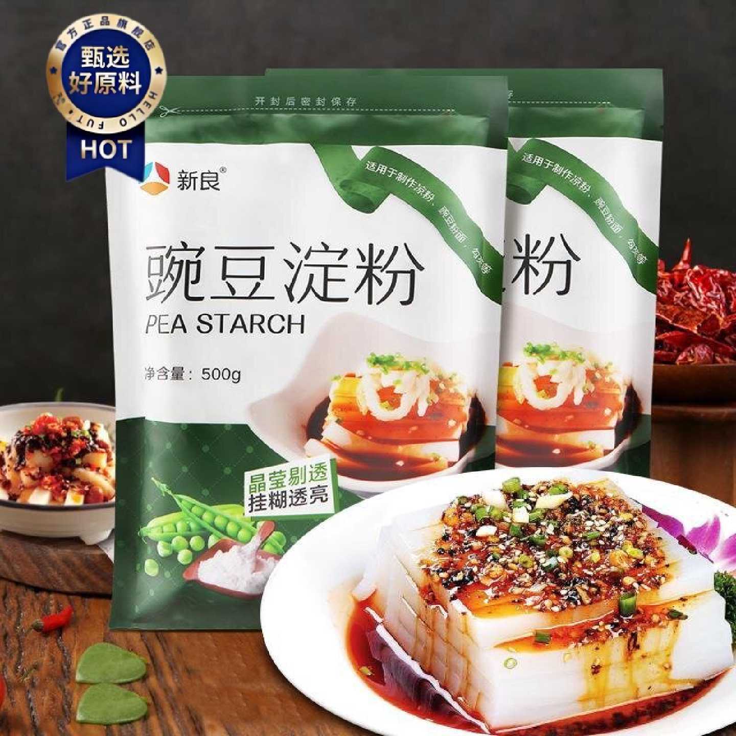 新良豌豆淀粉500g凉粉凉皮原料豌豆粉淀粉勾芡家庭用白凉粉原料