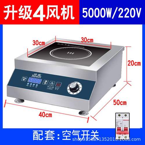 哈威商用电磁炉5000W大功率凹面猛火爆炒5KW酒店饭店电炒灶电磁灶