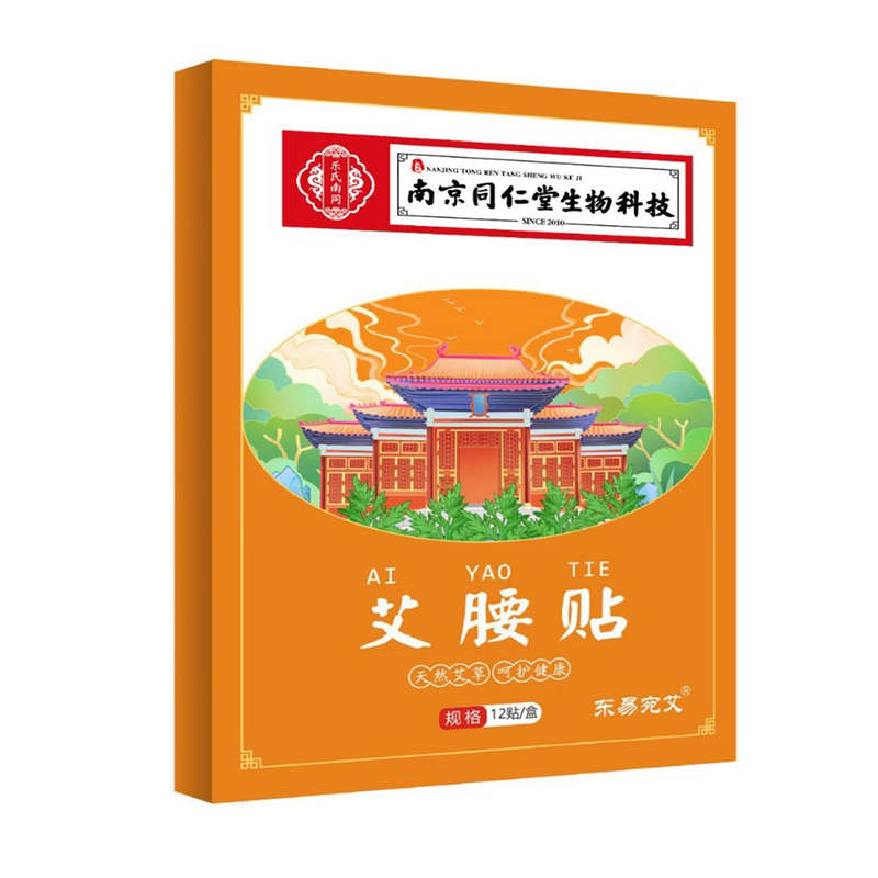 南京同仁堂懒人艾腰贴艾草美腰贴